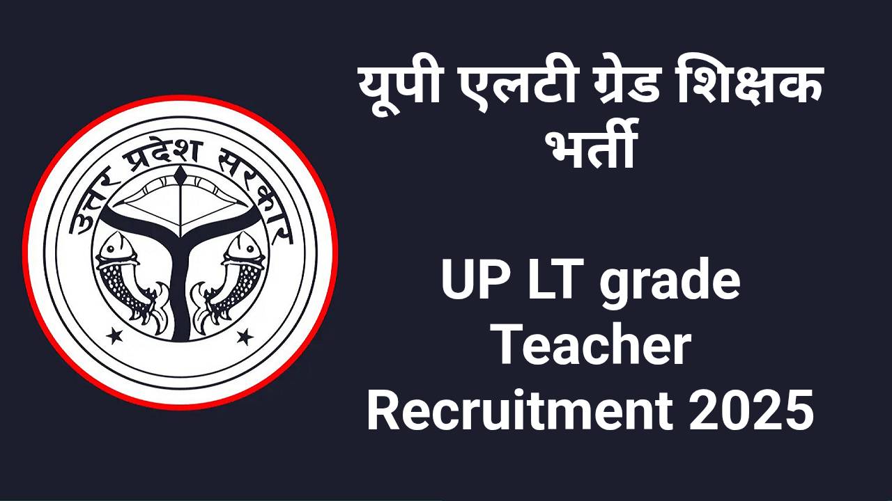 यूपी एलटी ग्रेड शिक्षक भर्ती - UP LT grade Teacher Recruitment 2025